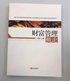 现代政治经济学基础理论教程
