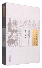 中国古医籍整理丛书（诊法13）：脉微