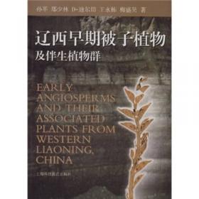 30亿年来的辽宁古生物