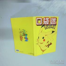 口袋里的超级坦克彩绘拼音版·决战黑炎魔