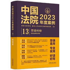 中国法院2023年度案例·刑事案例四