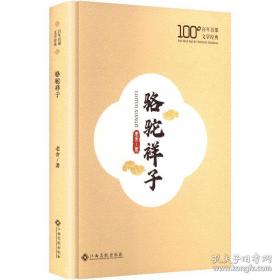 骆驼祥子