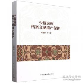 少数民族用品资料集:[图集]