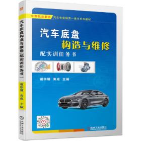 汽车发动机构造与维修（配实训任务书）