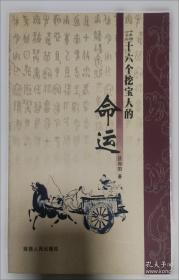 三十六计 众阅国学馆双色版本 