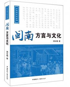 闽南方言常用小词典