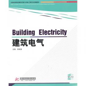 建筑电气施工技术（第2版）