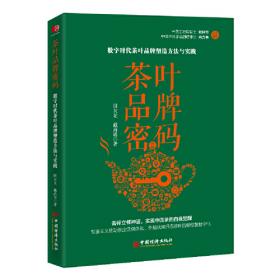 茶叶与鸦片——十九世纪经济全球化中的中国(精)