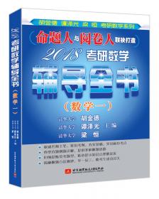 大学数学辅导系列丛书：线性代数辅导（第3版）