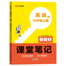 初中一、二、三年级第一学期英语练习册参考答案