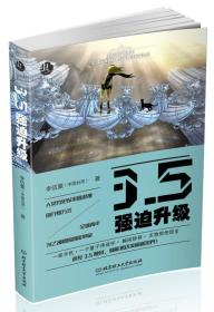 “沸点”科幻丛书 海穹英雄传（3）：苍生之海