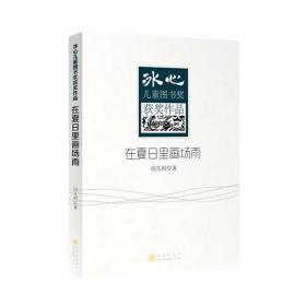 中国新锐作家方阵·当代青少年小说读本--找啊找啊找啊找