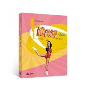健美操/全民健身计划系列丛书