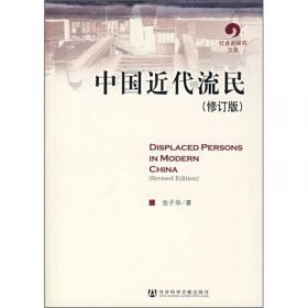 中国红十字运动史散论（修订本）/红十字文化丛书