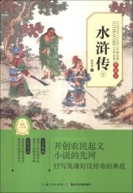 三国演义（无障碍阅读注音释义）/中国经典文学名著