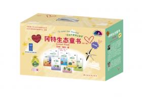 中国少年儿童生态意识教育丛书冈特生态童书（43）：植物会唱歌吗？