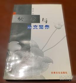 秘书信息工作与档案管理