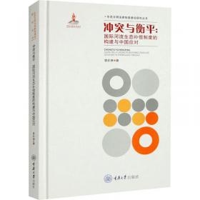 冲突与和谐：羌塘地区人与野生动物生存研究