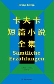 卡夫卡文集