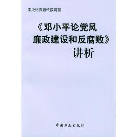 《邓小平理论和“三个代表”重要思想概论》学习指导