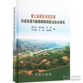 黄土高原西部的生态环境 : 