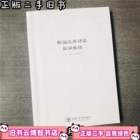 新编英语精读教程.第1册