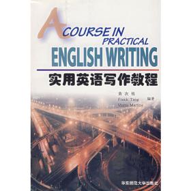 高级英语阅读教程（修订本）（上册）