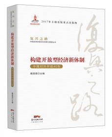 从计划到市场 中国计划投资体制改革40年/复兴之路中国改革开放40年回顾与展望丛书