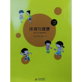 体育与健康教程