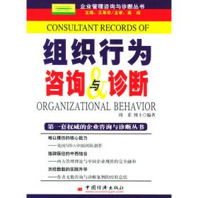 组织行为学（第2版，普通高等教育“十二五”规划教材）