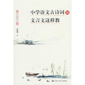 小学生经典诵读（10）/中华优秀传统文化读本