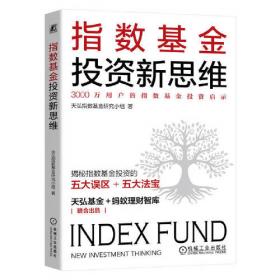 指数基金投资指南 