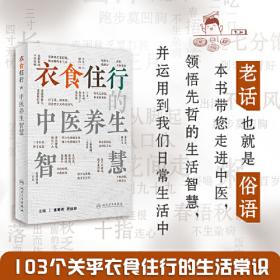 衣食住行里的中国：一看就懂的中国历史通识绘本（套装全4册）