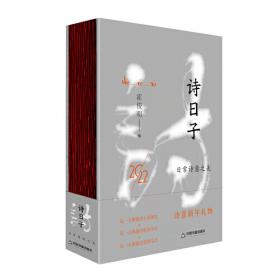 变动、修辞与想象 : 中国当代新诗史写作研究 : research of contemporary writing history of Chinese modern poetry