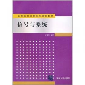 信号与系统学习指导和习题解析