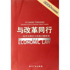 中国宏观调控法基本问题研究：以改革开放40年政策法律分析为视角