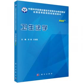 中国科学院教材建设专家委员会规划教材：内科学（案例版）