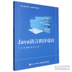 Java程序设计案例教程