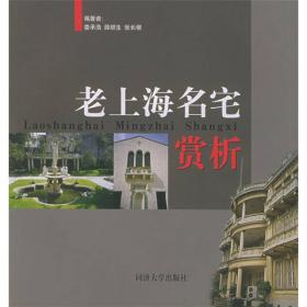 老上海营造业及建筑师