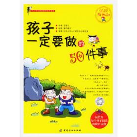 男人一生要做的50件事