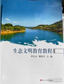 生态环境监管改革与环境法治
