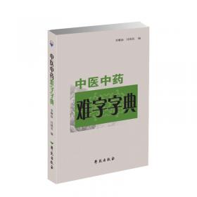 中医师临床必备丛书：中医急诊临床实用手册
