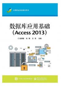 Access 2010项目教程