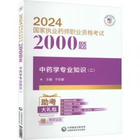 中药显微鉴定实验与指导（普通高等教育“十一五”国家级规划教材）