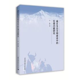 藏区健康科普手册（藏汉对照）