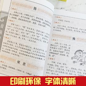 三十六计 众阅国学馆双色版本 