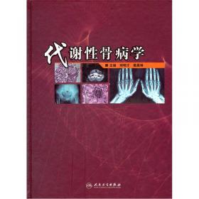 内分泌疾病临床诊疗思维(第二册)(第3版）
