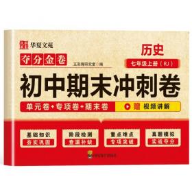 秒记小四门初中一本通 道德与法治