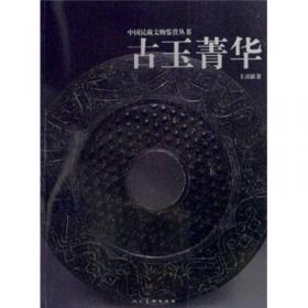 中国民藏文物鉴赏丛书：文房集雅