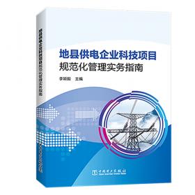 地县级电网调度设备监控实用手册